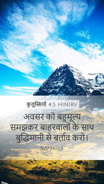 कुलुस्सियों 4:5 HINIRV Bible Verse Image