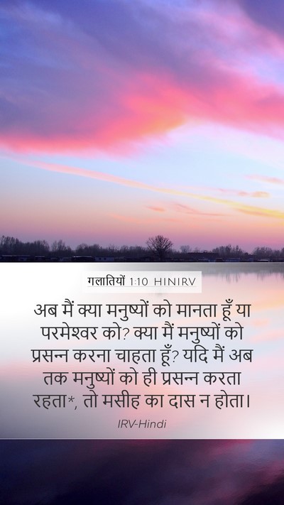 गलातियों 1:10 HINIRV Bible Verse Image