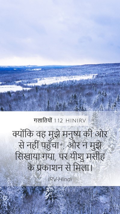 गलातियों 1:12 HINIRV Bible Verse Image