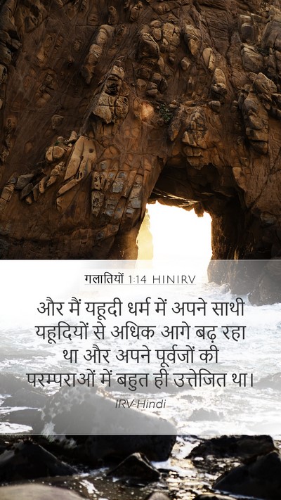 गलातियों 1:14 HINIRV Bible Verse Image