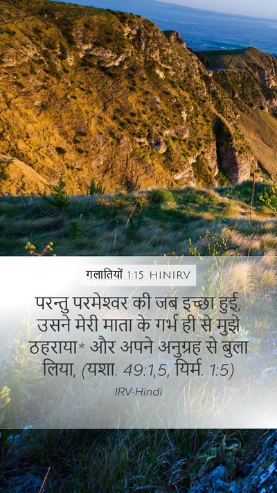 गलातियों 1:15 HINIRV Bible Verse Image