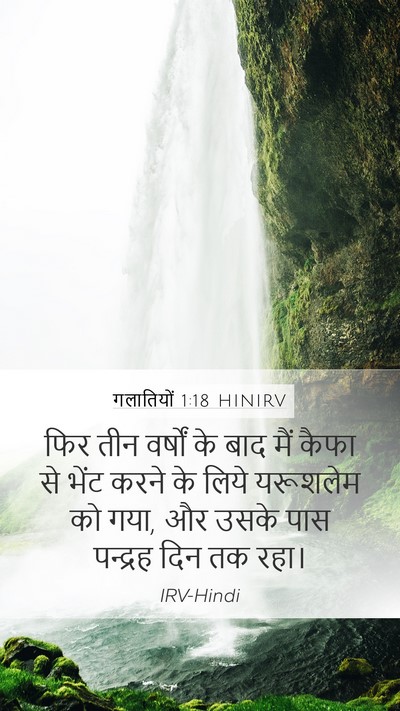 गलातियों 1:18 HINIRV Bible Verse Image