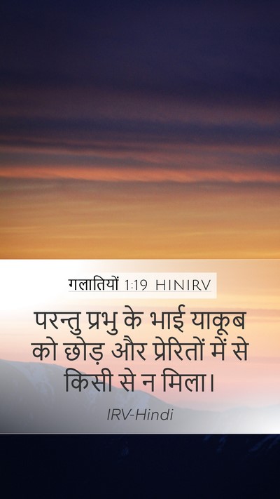 गलातियों 1:19 HINIRV Bible Verse Image