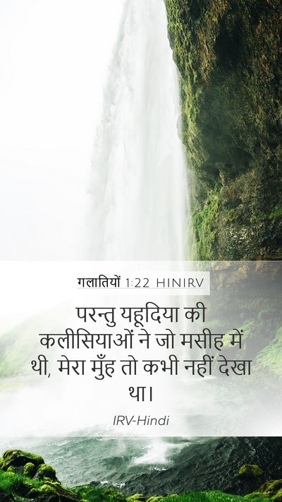 गलातियों 1:22 HINIRV Bible Verse Image