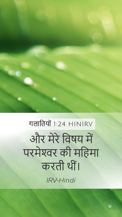 गलातियों 1:24 HINIRV Bible Verse Image