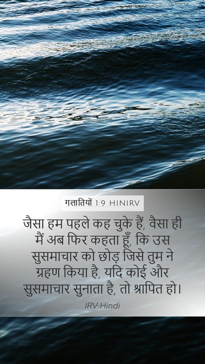 गलातियों 1:9 HINIRV Mobile Phone Wallpaper - जैसा हम पहले कह - Mobile Bible Verse Wallpaper