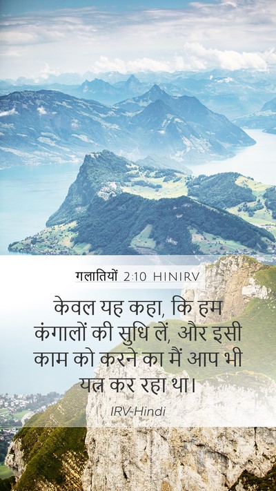 गलातियों 2:10 HINIRV Bible Verse Image