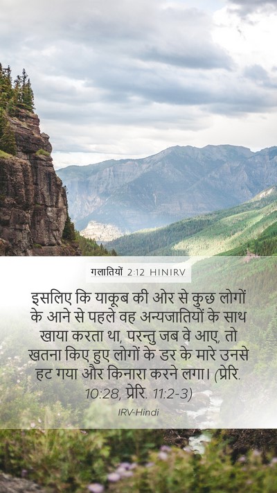 गलातियों 2:12 HINIRV Bible Verse Image