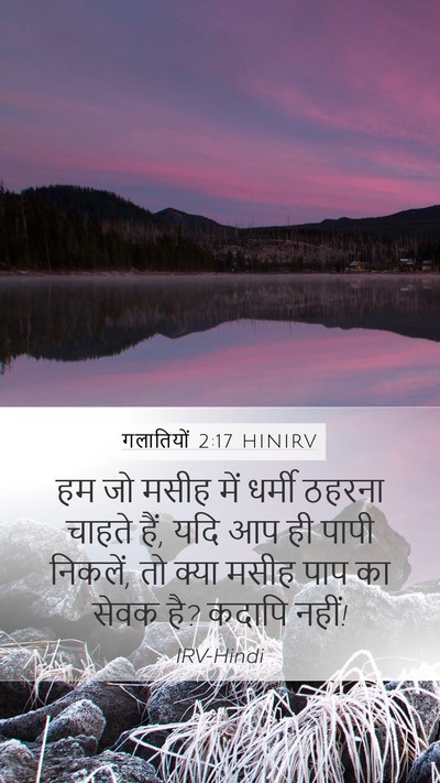 गलातियों 2:17 HINIRV Bible Verse Image