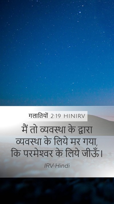 गलातियों 2:19 HINIRV Bible Verse Image