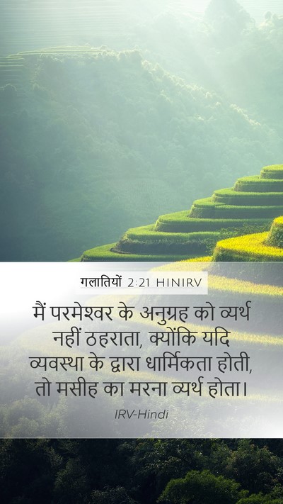 गलातियों 2:21 HINIRV Bible Verse Image