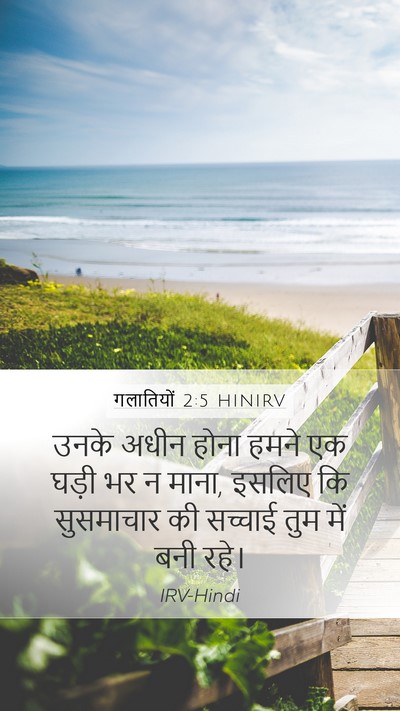 गलातियों 2:5 HINIRV Bible Verse Image