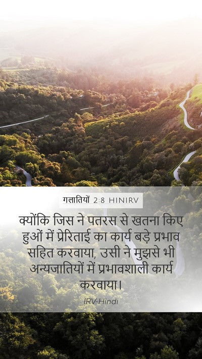 गलातियों 2:8 HINIRV Bible Verse Image