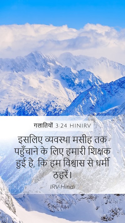 गलातियों 3:24 HINIRV Bible Verse Image