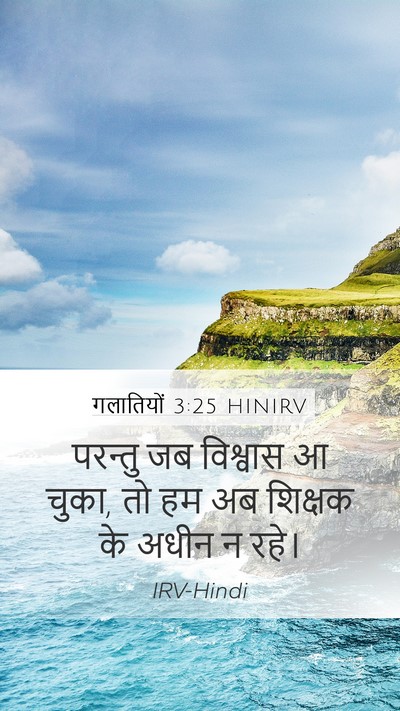 गलातियों 3:25 HINIRV Bible Verse Image