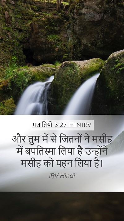 गलातियों 3:27 HINIRV Bible Verse Image