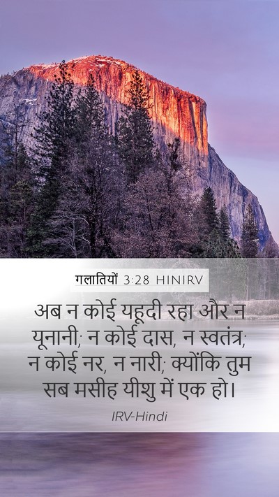गलातियों 3:28 HINIRV Bible Verse Image