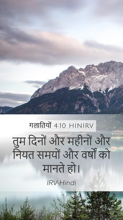 गलातियों 4:10 HINIRV Bible Verse Image