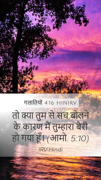गलातियों 4:16 HINIRV Bible Verse Image