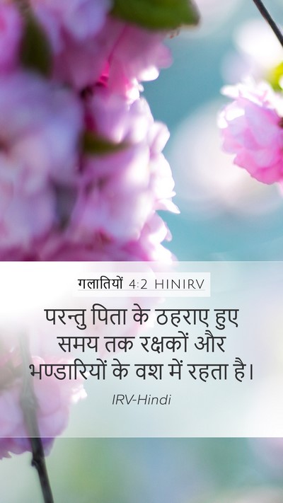 गलातियों 4:2 HINIRV Bible Verse Image