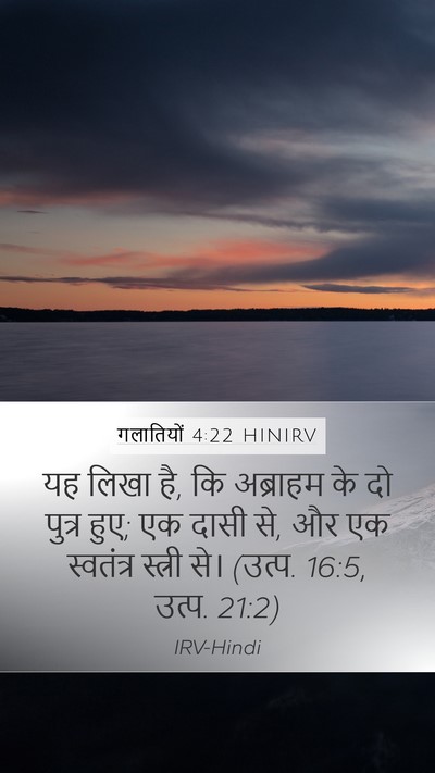 गलातियों 4:22 HINIRV Bible Verse Image