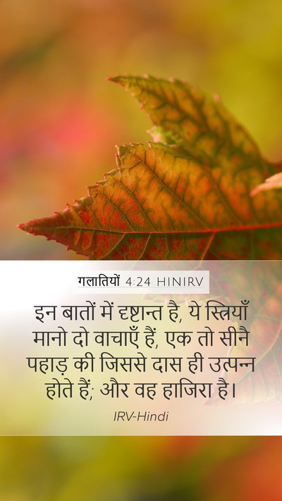 गलातियों 4:24 HINIRV Bible Verse Image