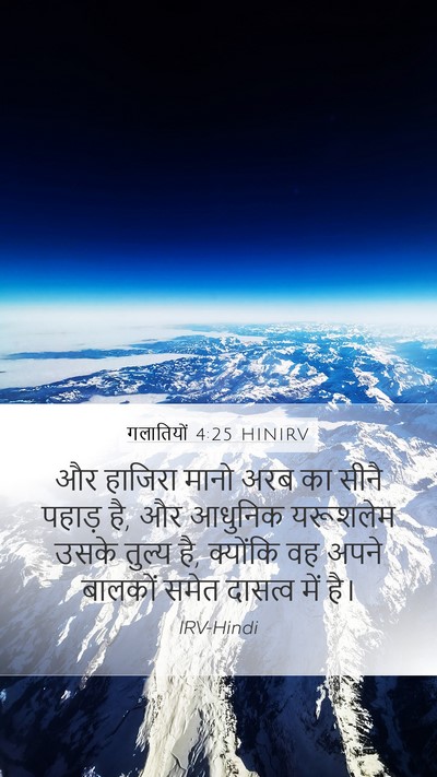 गलातियों 4:25 HINIRV Bible Verse Image