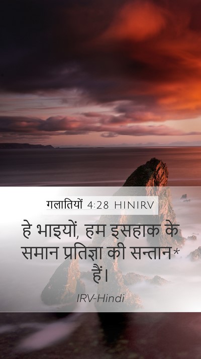 गलातियों 4:28 HINIRV Bible Verse Image
