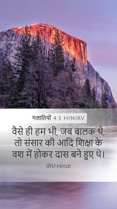 गलातियों 4:3 HINIRV Bible Verse Image