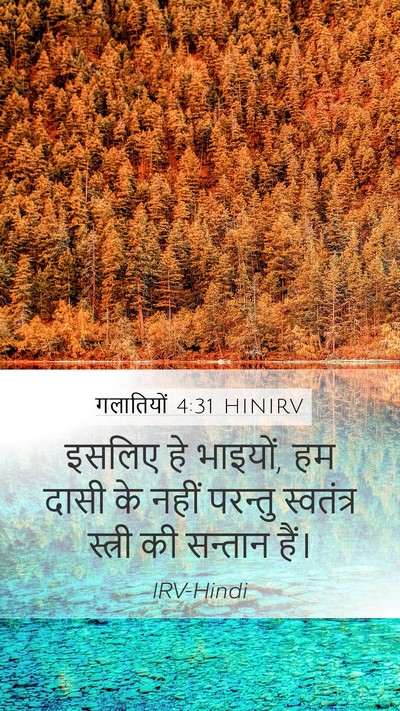 गलातियों 4:31 HINIRV Bible Verse Image