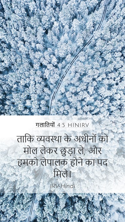 गलातियों 4:5 HINIRV Mobile Phone Wallpaper - ताकि व्यवस्था के - Mobile Bible Verse Wallpaper
