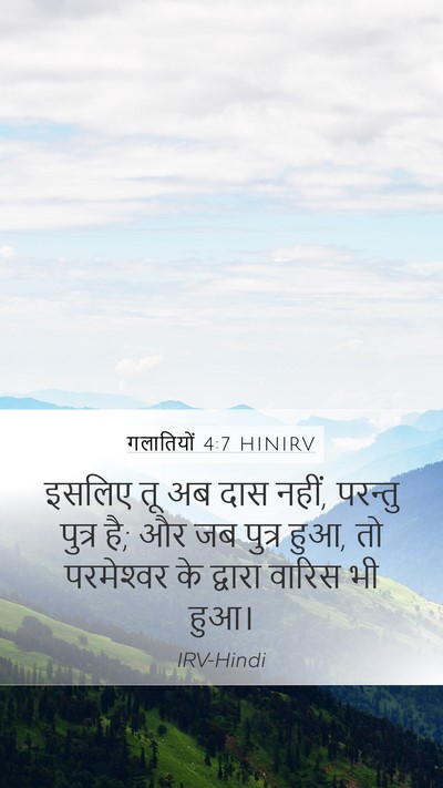 गलातियों 4:7 HINIRV Bible Verse Image