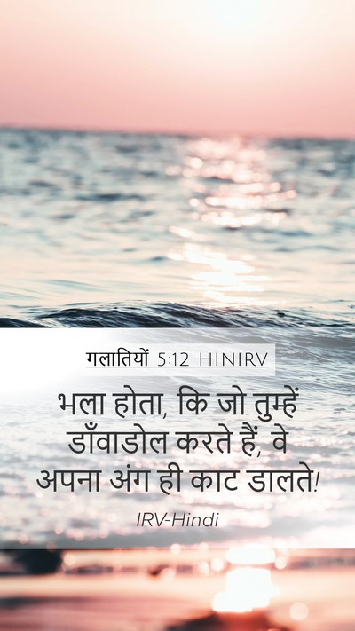 गलातियों 5:12 HINIRV Bible Verse Image
