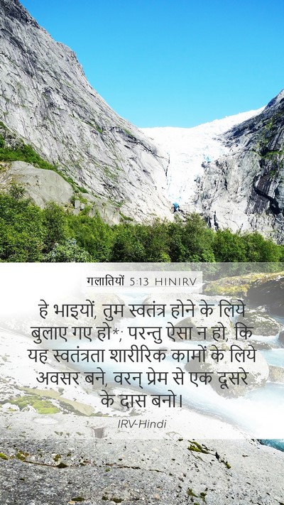 गलातियों 5:13 HINIRV Bible Verse Image