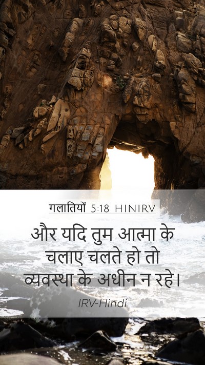 गलातियों 5:18 HINIRV Bible Verse Image
