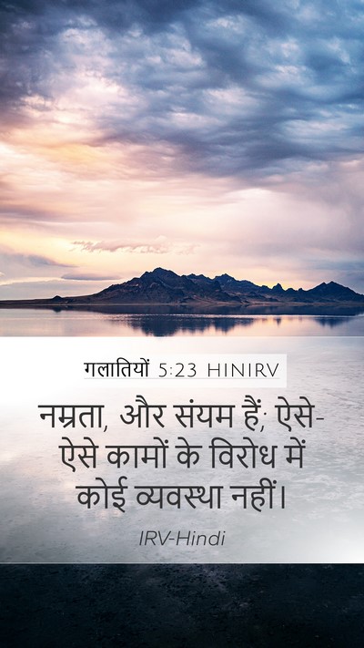 गलातियों 5:23 HINIRV Bible Verse Image