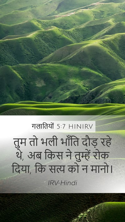 गलातियों 5:7 HINIRV Bible Verse Image