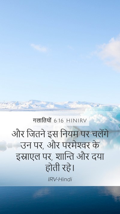 गलातियों 6:16 HINIRV Bible Verse Image