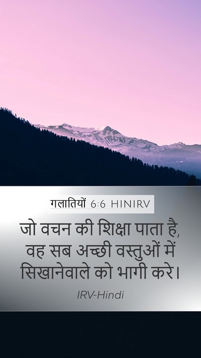 गलातियों 6:6 HINIRV Bible Verse Image
