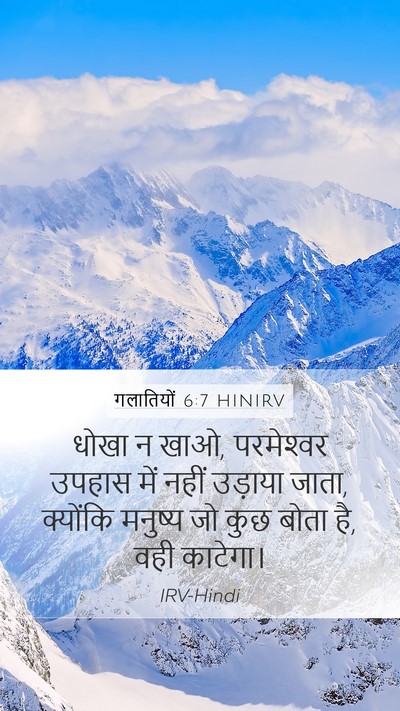 गलातियों 6:7 HINIRV Bible Verse Image