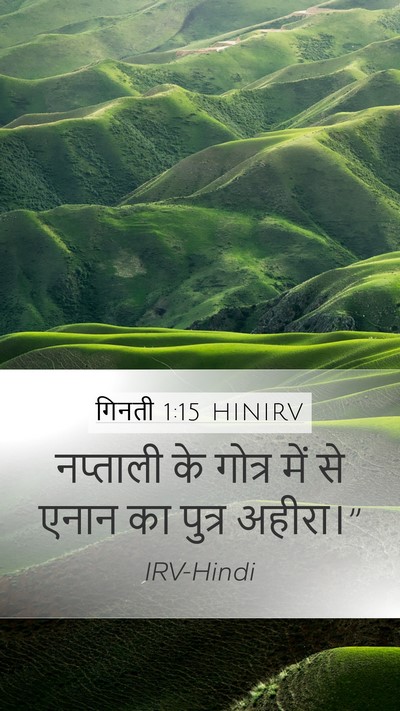 गिनती 1:15 HINIRV Bible Verse Image