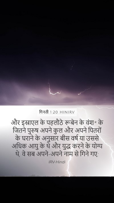 गिनती 1:20 HINIRV Mobile Phone Wallpaper - और इस्राएल के - Mobile Bible Verse Wallpaper
