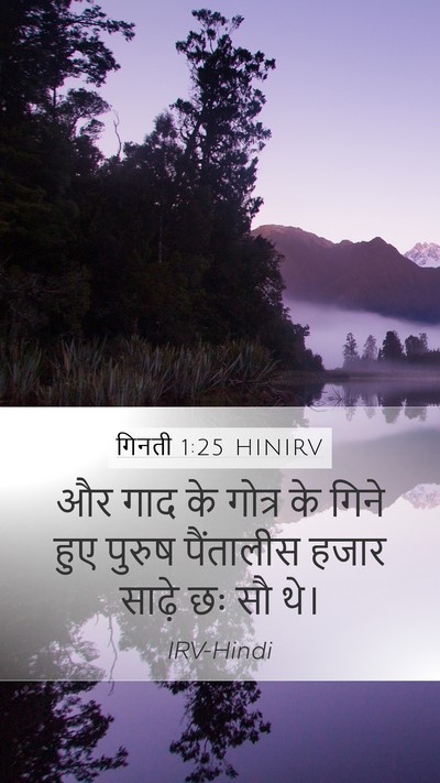 गिनती 1:25 HINIRV Mobile Phone Wallpaper - और गाद के गोत्र के - Mobile Bible Verse Wallpaper