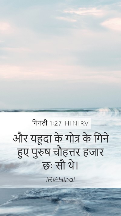 गिनती 1:27 HINIRV Bible Verse Image