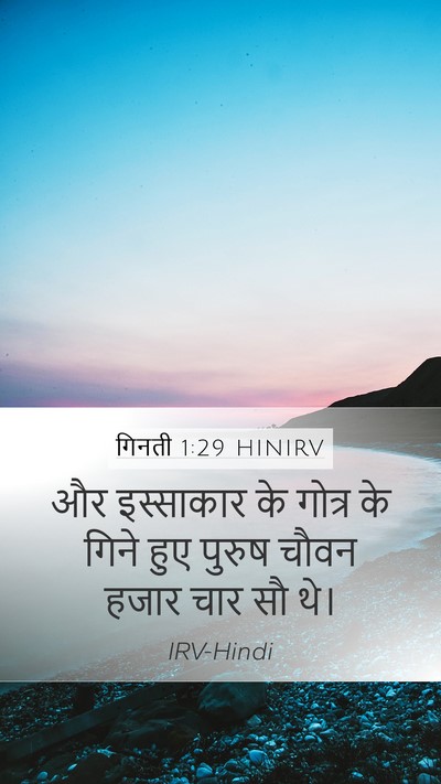 गिनती 1:29 HINIRV Bible Verse Image