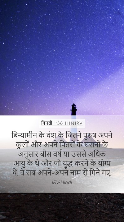 गिनती 1:36 HINIRV Mobile Phone Wallpaper - बिन्यामीन के वंश - Mobile Bible Verse Wallpaper