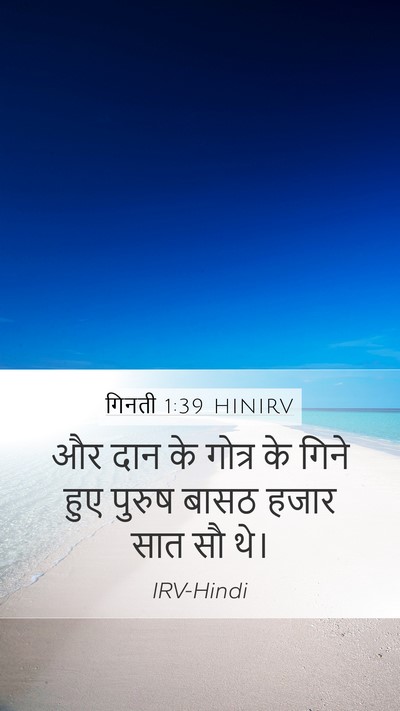 गिनती 1:39 HINIRV Bible Verse Image