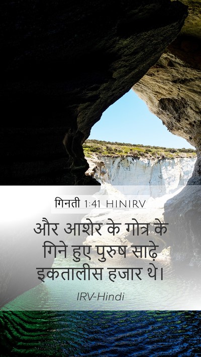 गिनती 1:41 HINIRV Mobile Phone Wallpaper - और आशेर के गोत्र के - Mobile Bible Verse Wallpaper
