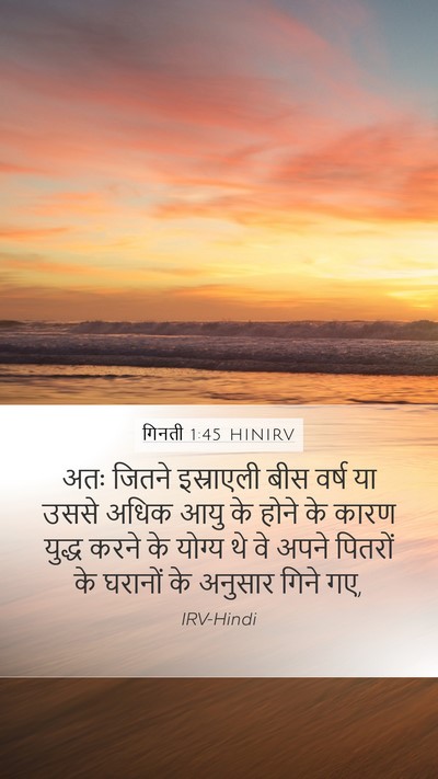 गिनती 1:45 HINIRV Bible Verse Image