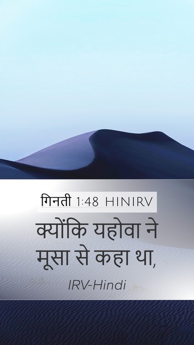 गिनती 1:48 HINIRV Mobile Phone Wallpaper - क्योंकि यहोवा ने - Mobile Bible Verse Wallpaper